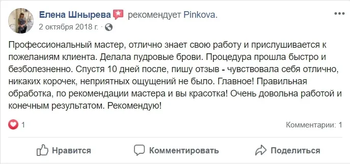 Отзыв на Facebook: Елена Шнырева
