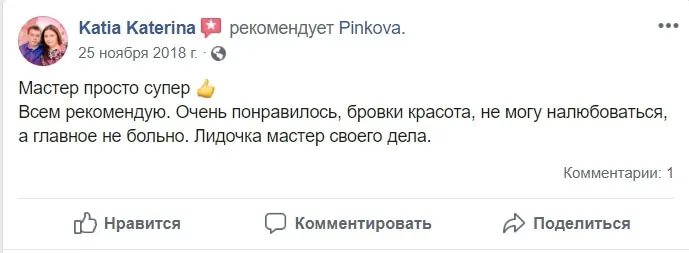 Отзыв на Facebook: Katia Katerina