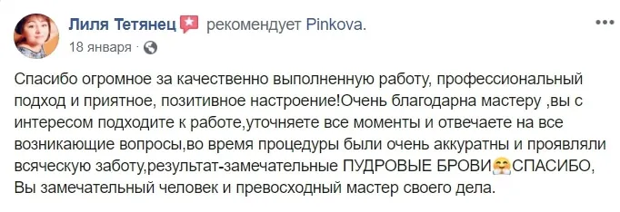 Отзыв на Facebook: Лиля Тетянец