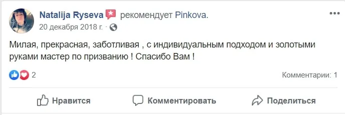 Отзыв на Facebook: Natalija Ryseva