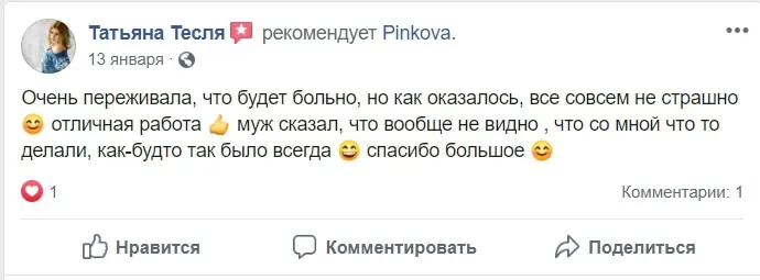 Отзыв на Facebook: Татьяна Тесля
